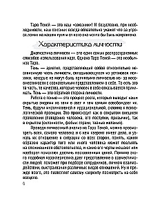 Таро Теней. Колода карт