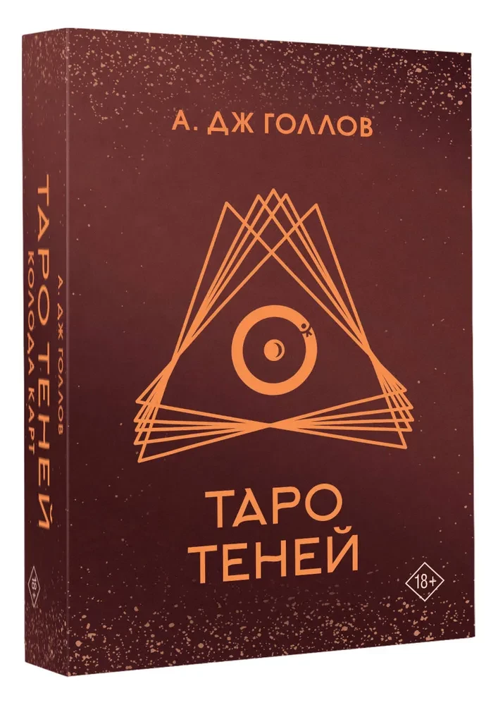 Таро Теней. Колода карт