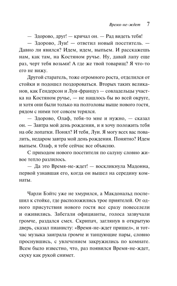 Время-не-ждет
