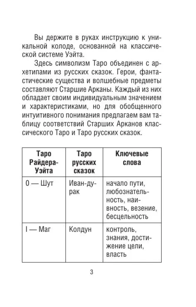 Таро русских сказок (78 карт)