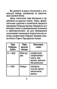 Таро русских сказок (78 карт)