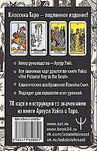 Patiesais Veita Tarots. Autora rokasgrāmata un 78 klasiskās kārtis