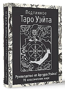 Patiesais Veita Tarots. Autora rokasgrāmata un 78 klasiskās kārtis