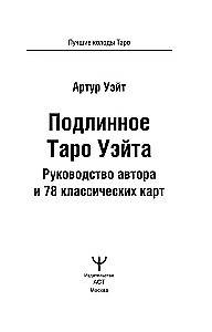 Patiesais Veita Tarots. Autora rokasgrāmata un 78 klasiskās kārtis