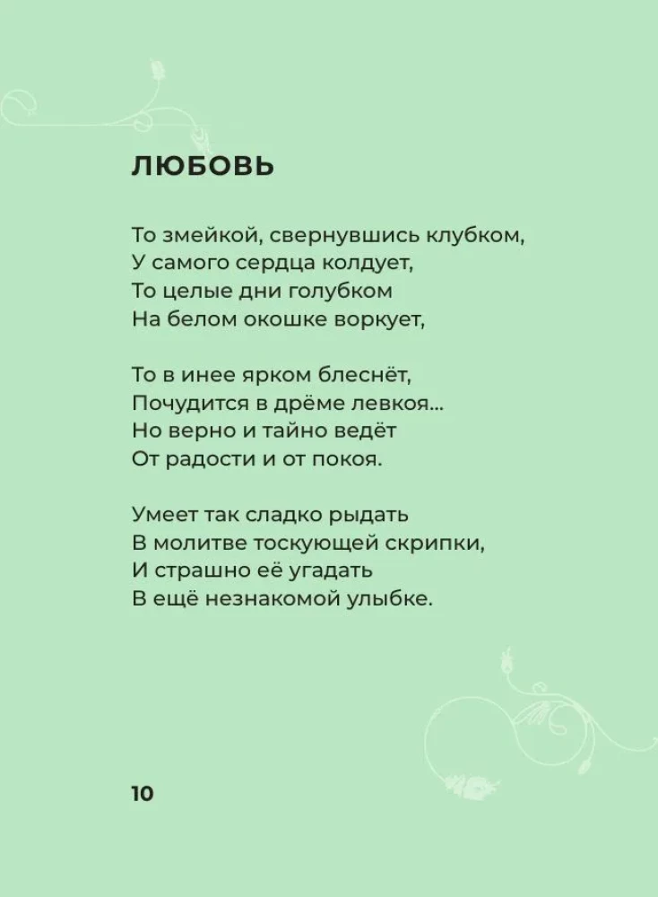 Ahmatova. Izvēlētā lirika ar ilustrācijām