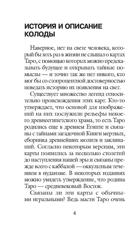 Классическое Таро Артура Уэйта (78 карт, 2 пустые карты, инструкция)