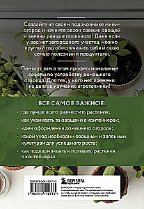 Mini dārzs uz palodzes. Viegli un vienkārši (jauns noformējums)