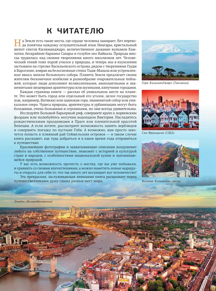 Visinteresantākās vietas pasaulē