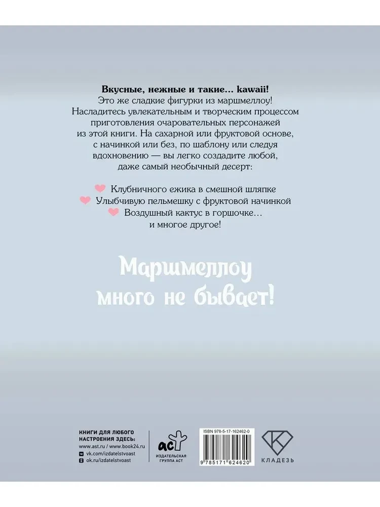 Kawaii marsmellow, kamēr karsts! Recepte grāmata ar iecienītā našķa aromātu