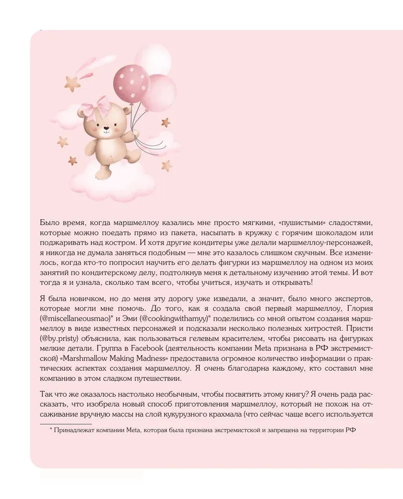 Kawaii marsmellow, kamēr karsts! Recepte grāmata ar iecienītā našķa aromātu