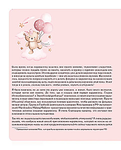 Kawaii marsmellow, kamēr karsts! Recepte grāmata ar iecienītā našķa aromātu