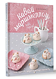 Kawaii marsmellow, kamēr karsts! Recepte grāmata ar iecienītā našķa aromātu