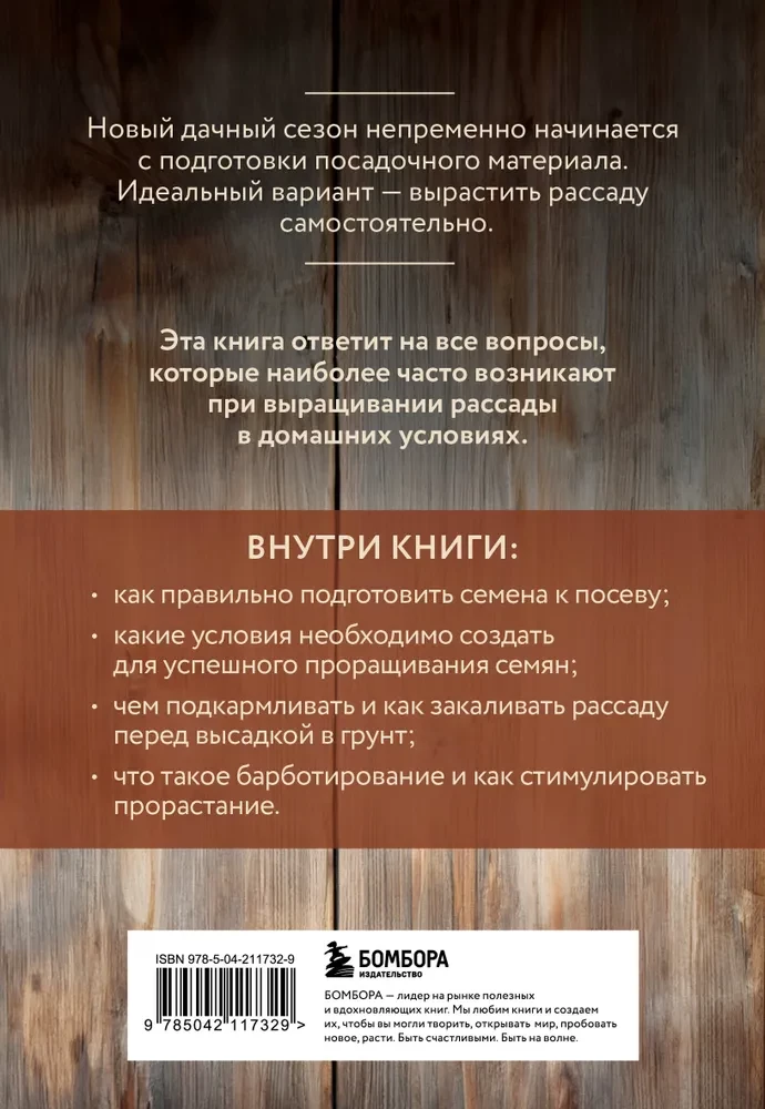 Здоровая рассада. Выращиваем сами