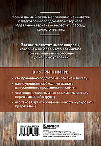 Здоровая рассада. Выращиваем сами