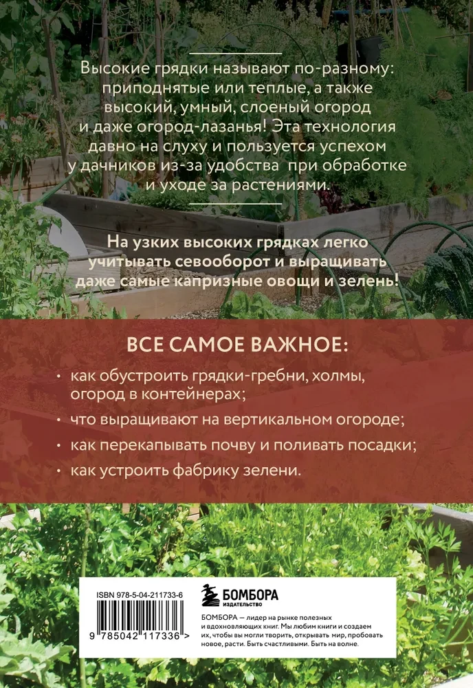 Высокие грядки. Сажаем и отдыхаем
