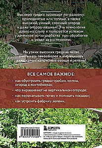 Высокие грядки. Сажаем и отдыхаем