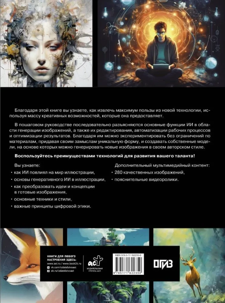Mākslīgais intelekts. Soli pa solim ceļvedis ilustratoriem