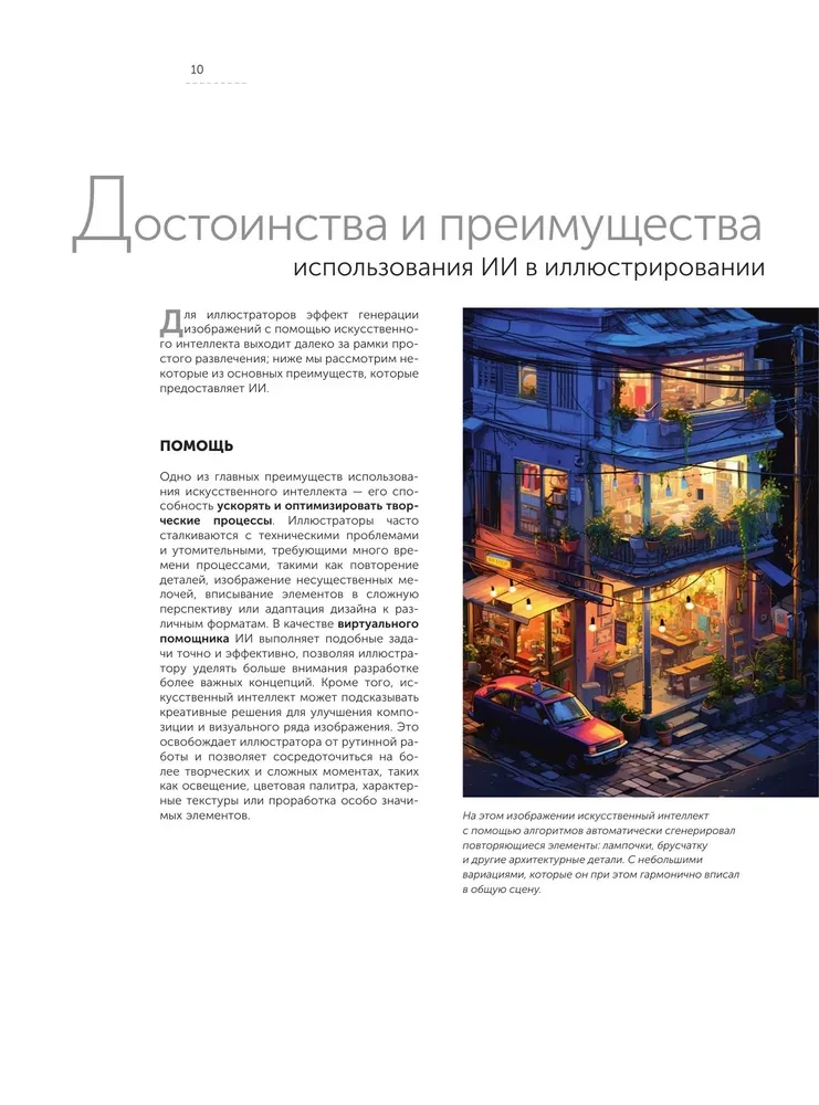 Mākslīgais intelekts. Soli pa solim ceļvedis ilustratoriem