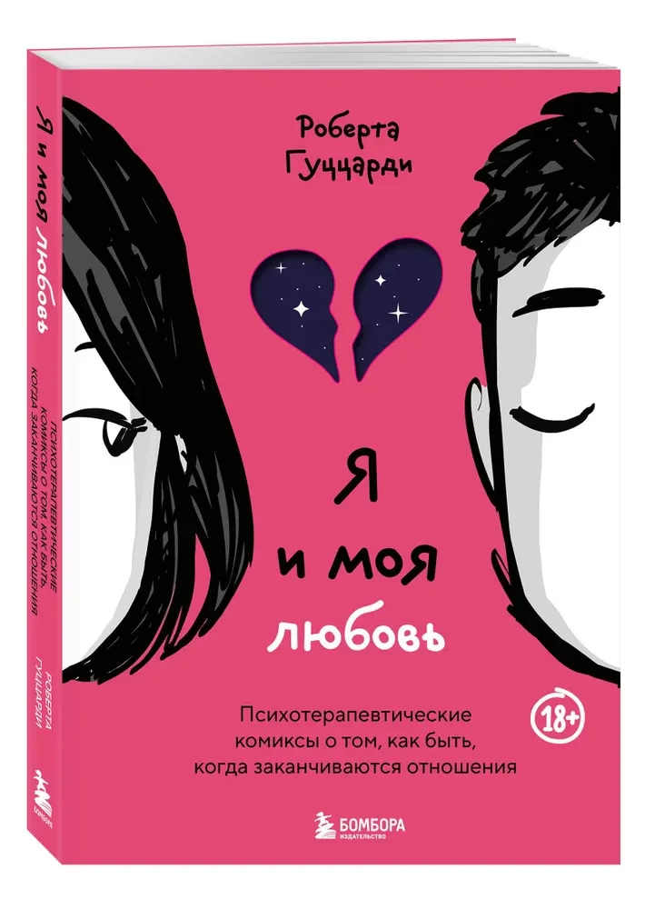 Es un mīlestība. Psihoterapeitiskie komiksi par to, kā būt, kad beidzas attiecības