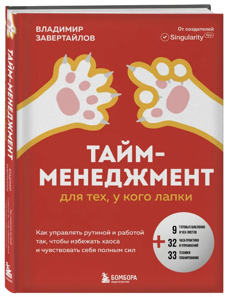Laika vadība tiem, kam ir ķepas. Kā pārvaldīt rutīnu un darbu tā, lai izvairītos no haosa un justos pilns spēka