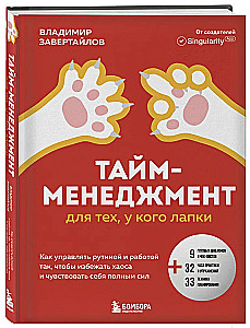 Laika vadība tiem, kam ir ķepas. Kā pārvaldīt rutīnu un darbu tā, lai izvairītos no haosa un justos pilns spēka