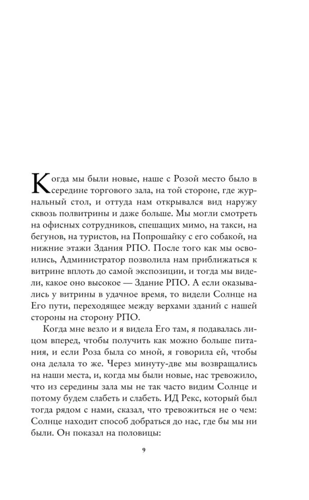 Клара и Солнце