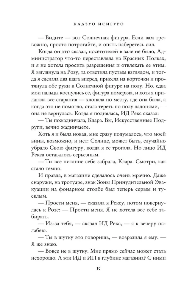 Клара и Солнце