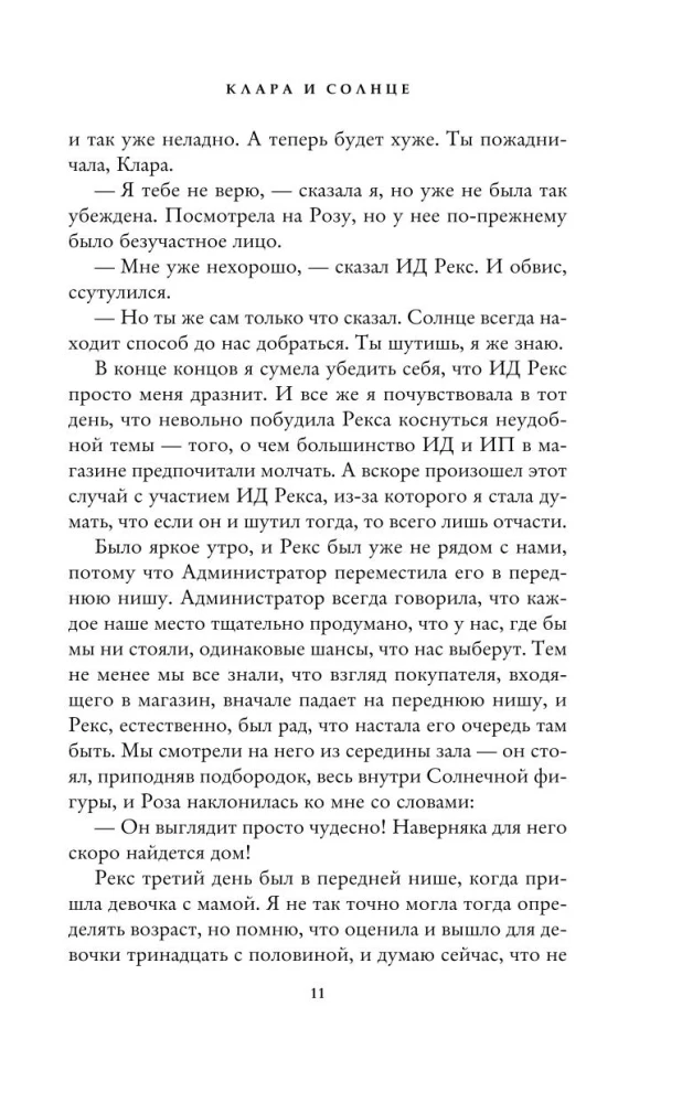 Клара и Солнце