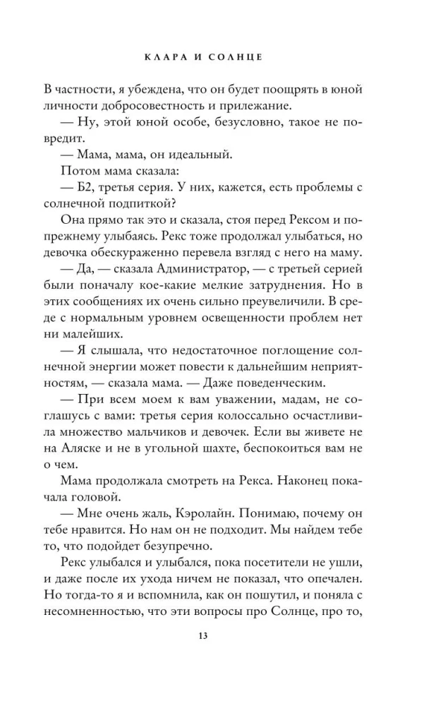 Клара и Солнце