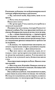 Клара и Солнце