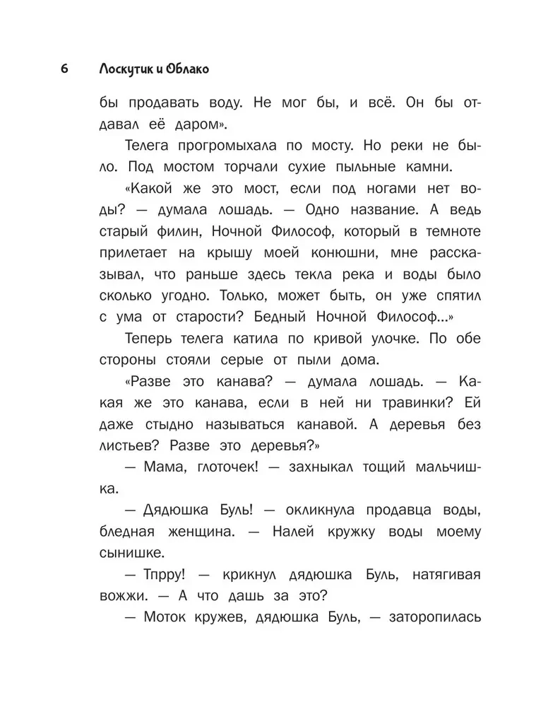 Лоскутик и Облако