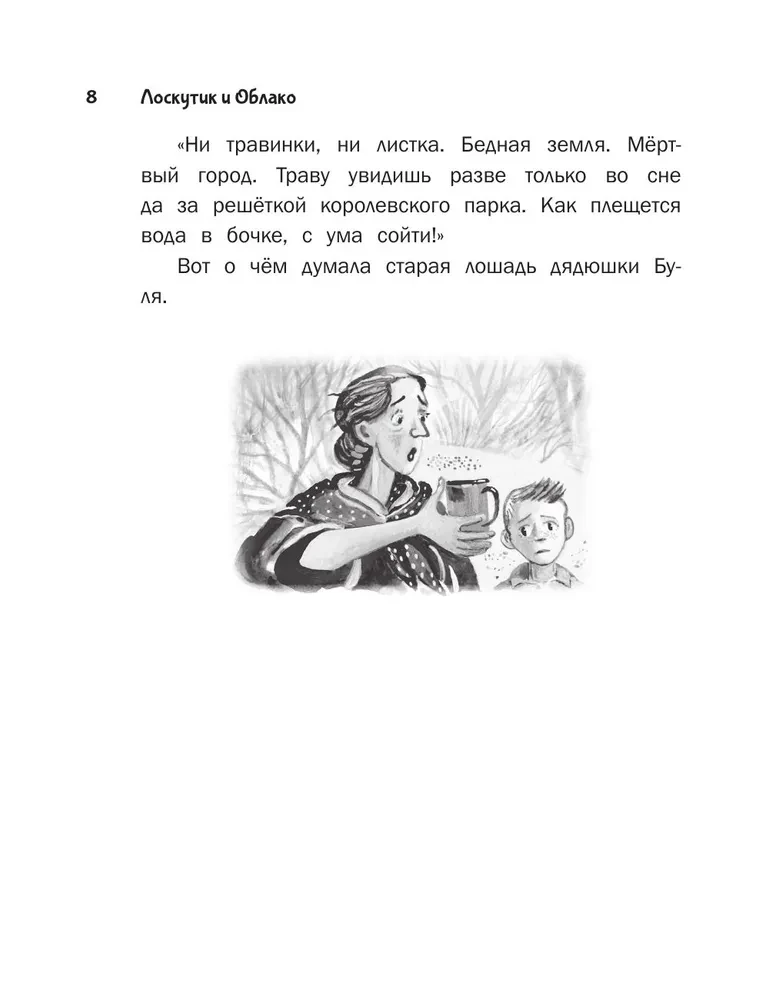 Лоскутик и Облако