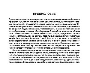 Орфоэпический словарь русского языка