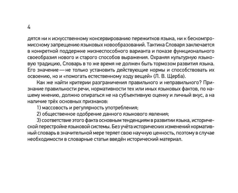 Орфоэпический словарь русского языка