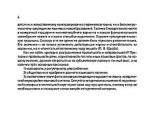 Орфоэпический словарь русского языка
