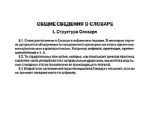 Орфоэпический словарь русского языка