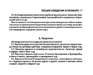 Орфоэпический словарь русского языка