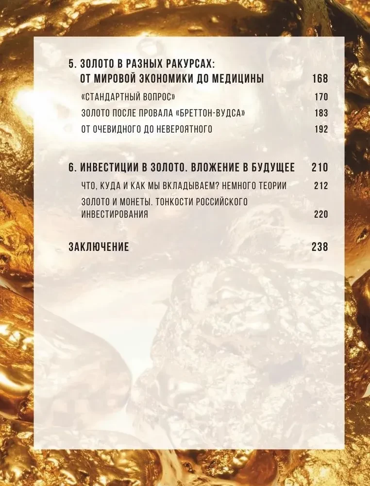 Zelts. Ilustrēta enciklopēdija. No pirmajiem zeltkaļiem līdz mūsdienu investoriem