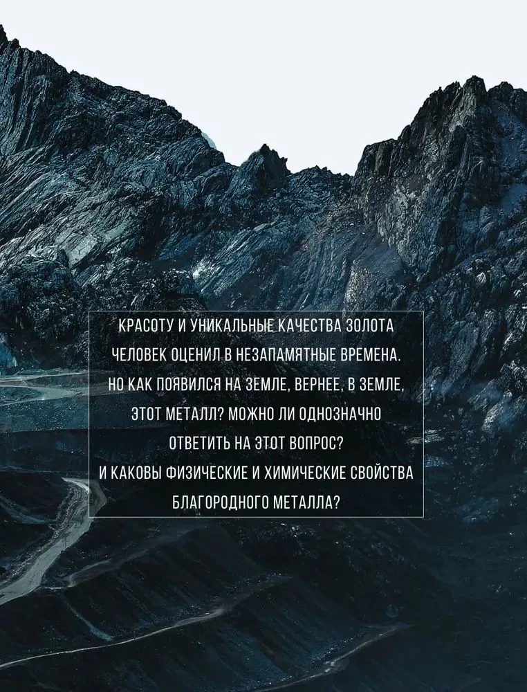 Zelts. Ilustrēta enciklopēdija. No pirmajiem zeltkaļiem līdz mūsdienu investoriem