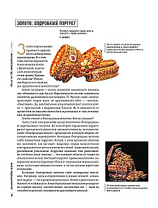 Zelts. Ilustrēta enciklopēdija. No pirmajiem zeltkaļiem līdz mūsdienu investoriem