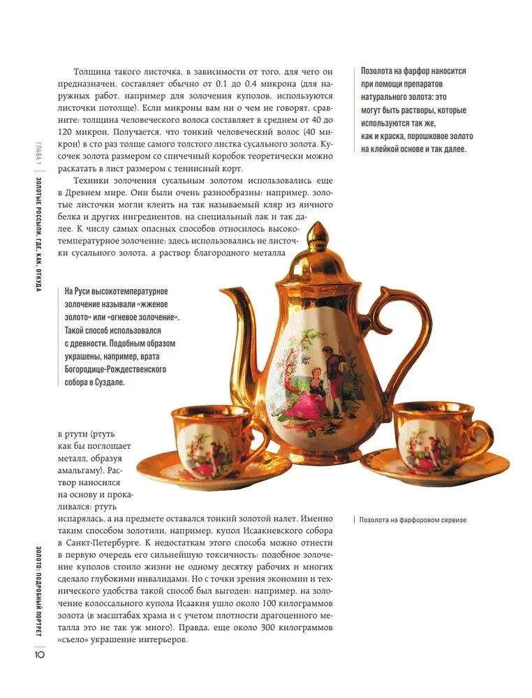 Zelts. Ilustrēta enciklopēdija. No pirmajiem zeltkaļiem līdz mūsdienu investoriem
