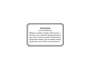 Сказочный бестиарий