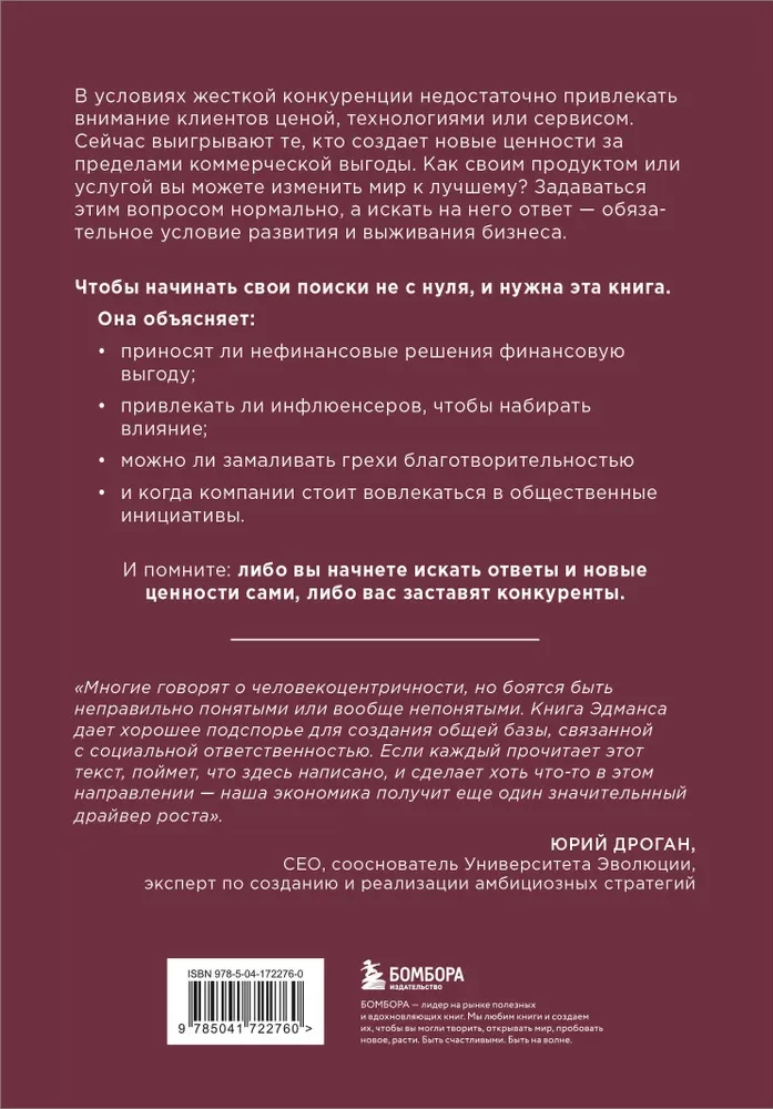 Jauno vērtību alfabēts. Kā cilvēkcentriskums padarīs jūsu biznesu pievilcīgāku un ienesīgāku