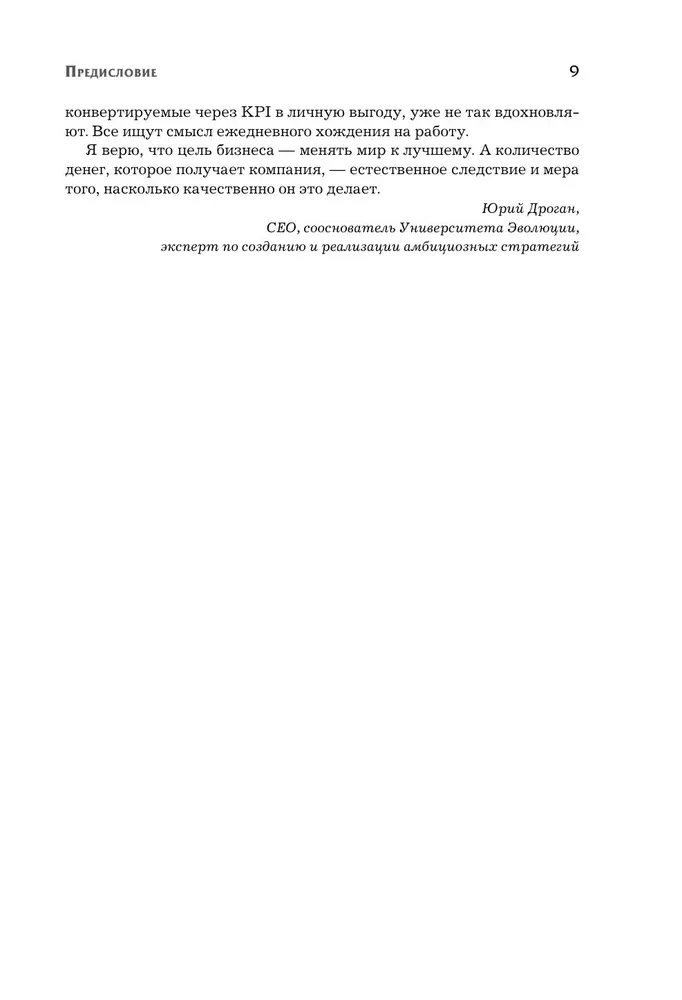 Jauno vērtību alfabēts. Kā cilvēkcentriskums padarīs jūsu biznesu pievilcīgāku un ienesīgāku