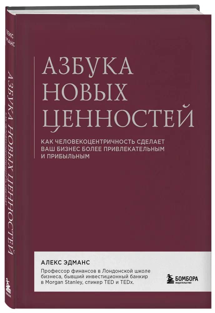 Jauno vērtību alfabēts. Kā cilvēkcentriskums padarīs jūsu biznesu pievilcīgāku un ienesīgāku