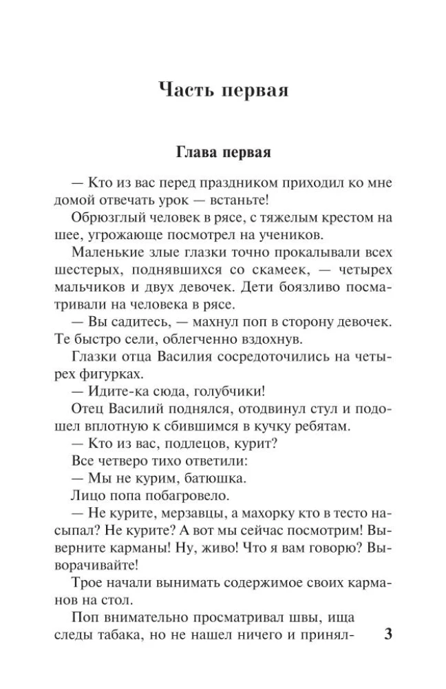 Как закалялась сталь