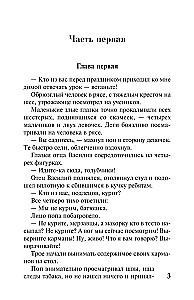 Как закалялась сталь