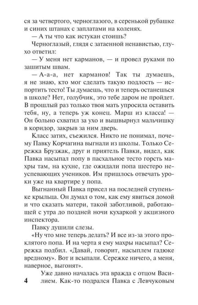 Как закалялась сталь
