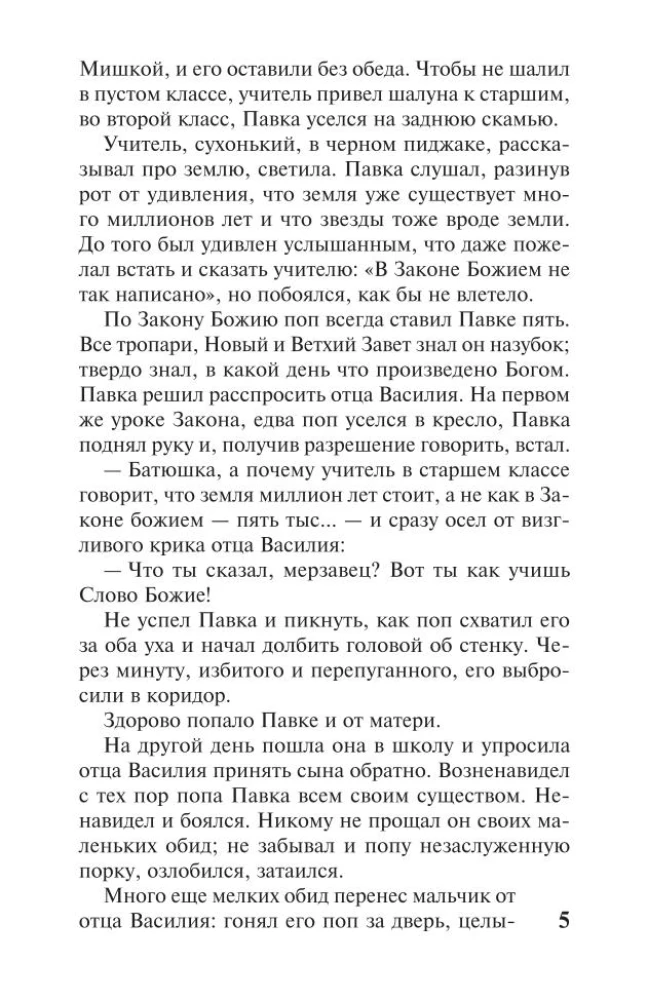 Как закалялась сталь