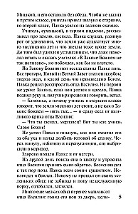 Как закалялась сталь